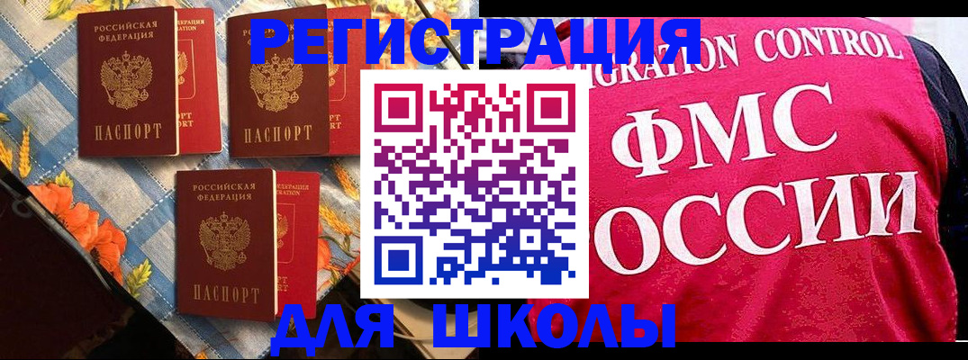 прописка регистрация в Армянске