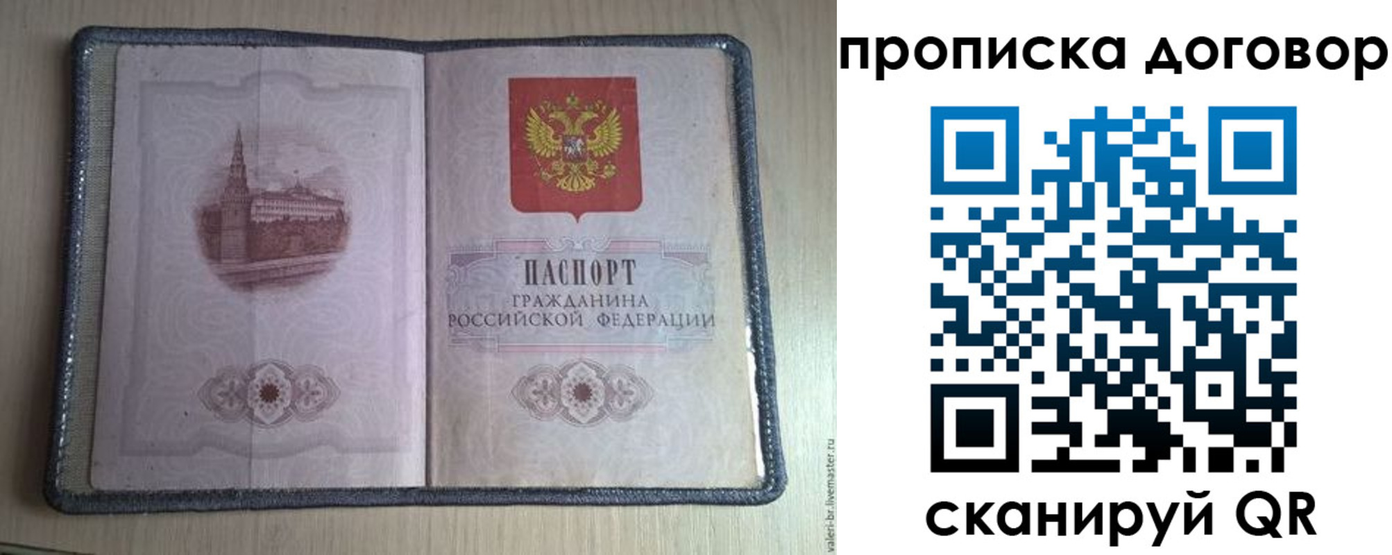 прописка для работы в Армянске