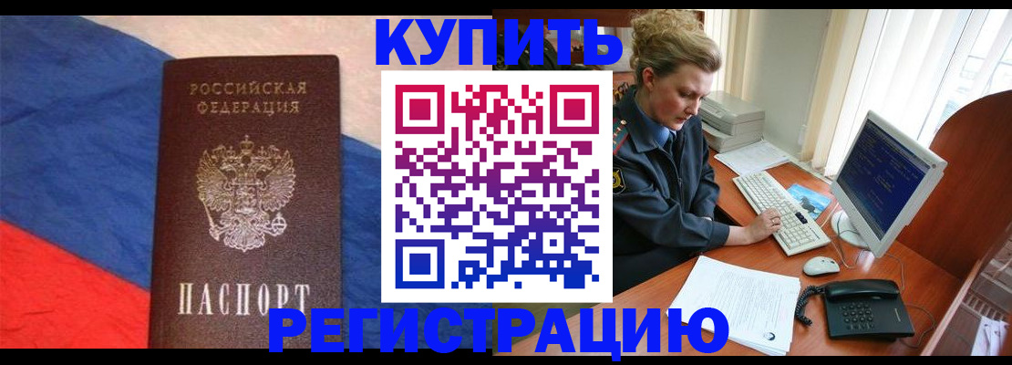 временная регистрация собственник в Армянске