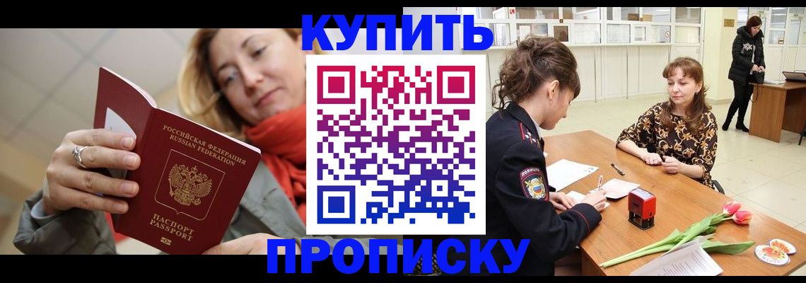 прописка от собственника в Армянске