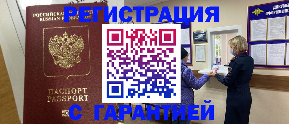 прописка поиск в Армянске