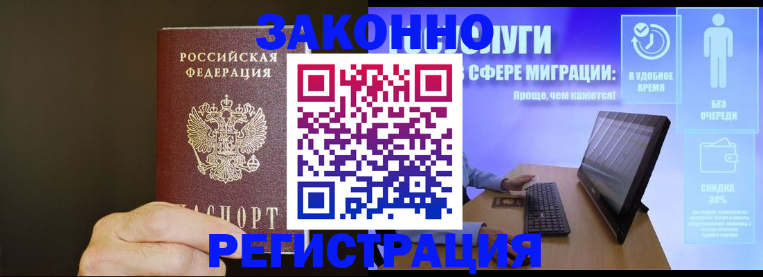 временная прописка в Армянске