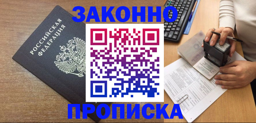 временная прописка в Армянске