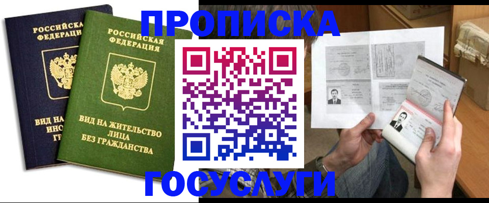 прописка паспорт в Армянске