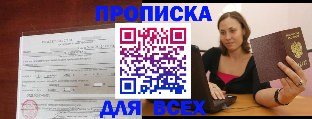 прописка штамп в Армянске