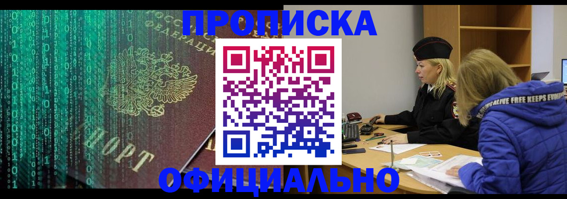 где прописаться в Армянске