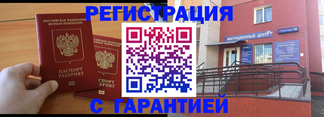прописка поиск в Армянске