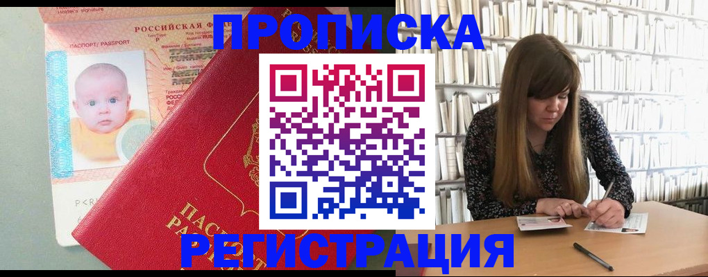 временная регистрация в Армянске